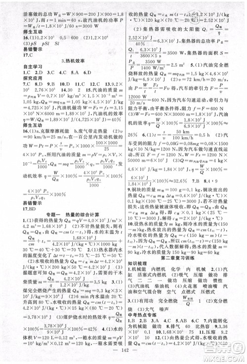 新疆青少年出版社2021秋原创新课堂九年级物理上册教科版答案