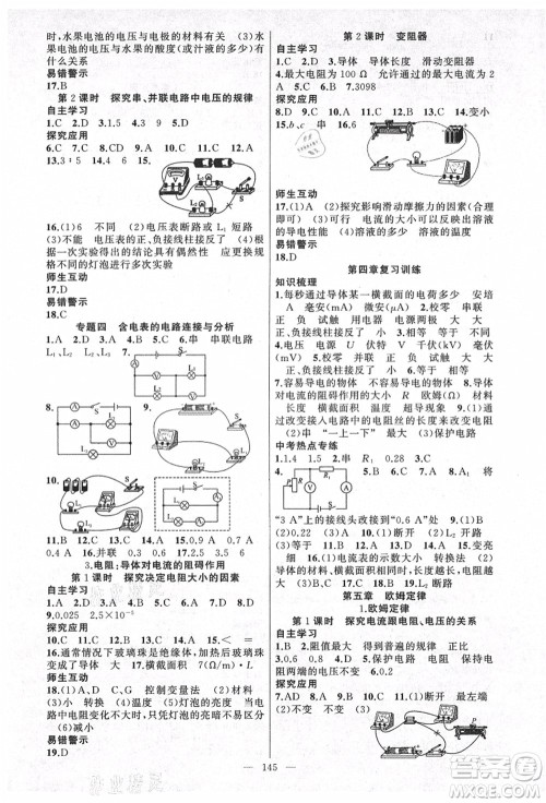 新疆青少年出版社2021秋原创新课堂九年级物理上册教科版答案