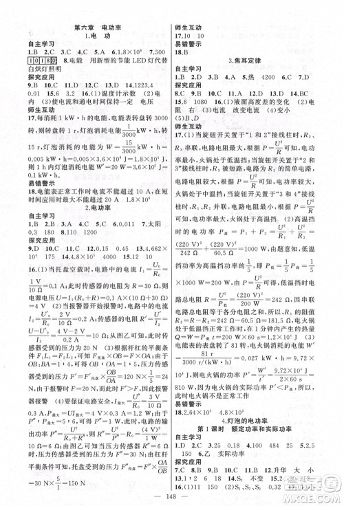 新疆青少年出版社2021秋原创新课堂九年级物理上册教科版答案