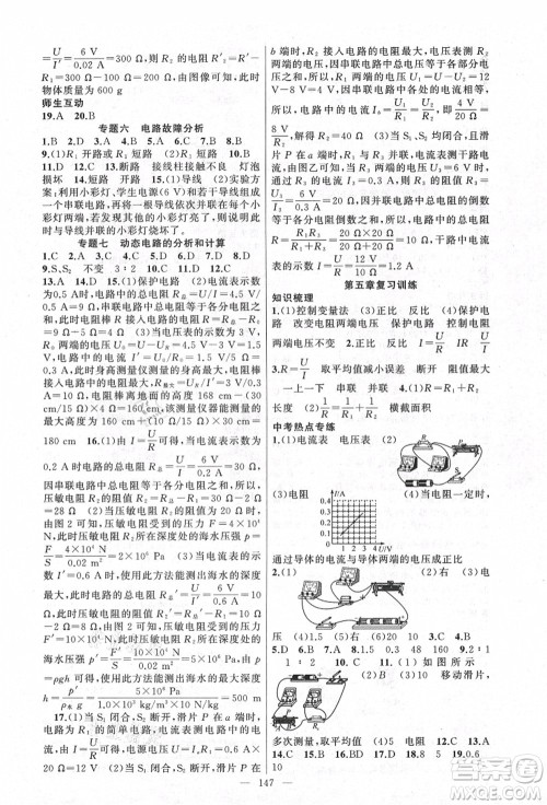 新疆青少年出版社2021秋原创新课堂九年级物理上册教科版答案