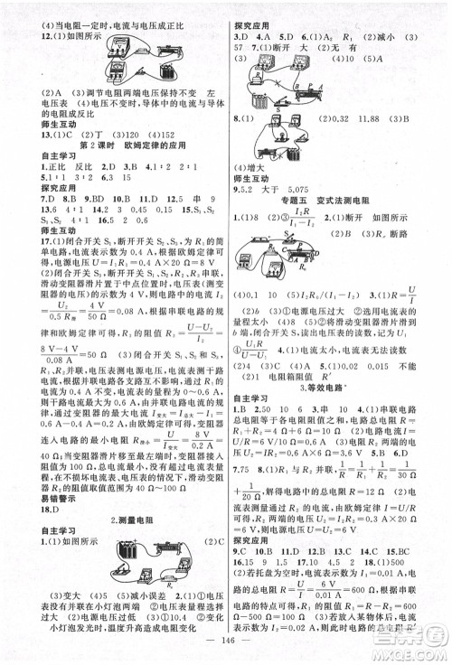 新疆青少年出版社2021秋原创新课堂九年级物理上册教科版答案