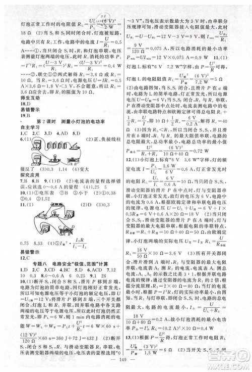 新疆青少年出版社2021秋原创新课堂九年级物理上册教科版答案
