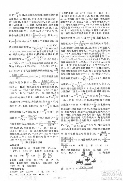 新疆青少年出版社2021秋原创新课堂九年级物理上册教科版答案