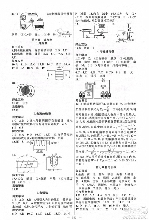 新疆青少年出版社2021秋原创新课堂九年级物理上册教科版答案