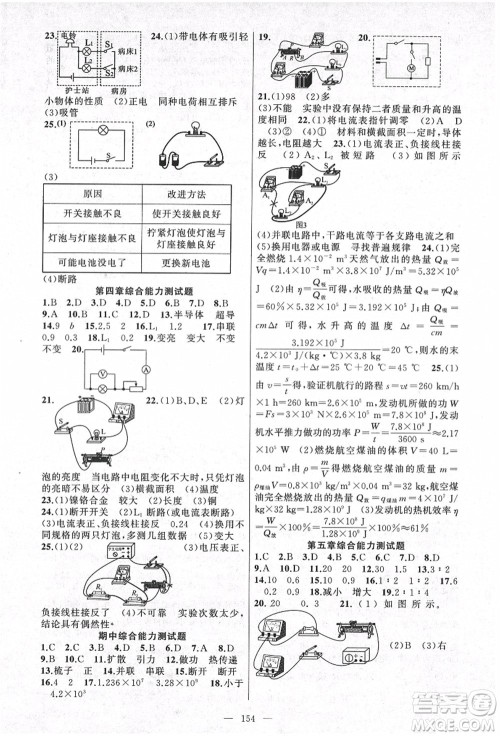 新疆青少年出版社2021秋原创新课堂九年级物理上册教科版答案