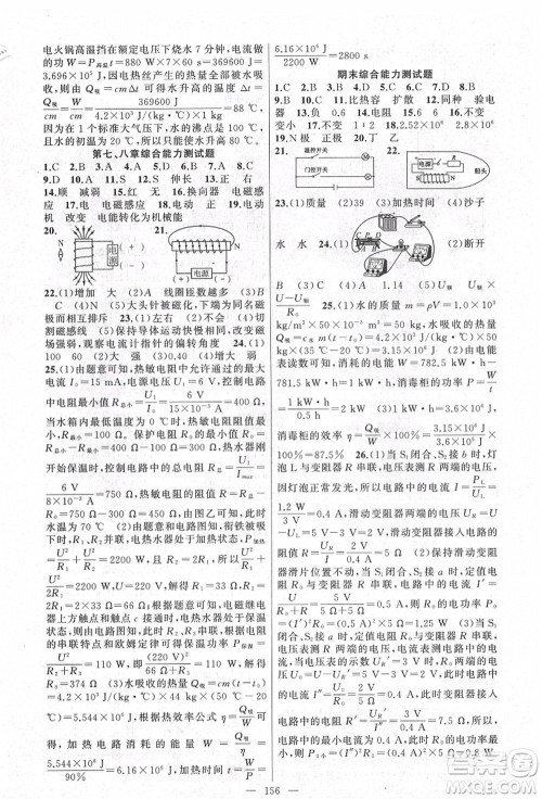 新疆青少年出版社2021秋原创新课堂九年级物理上册教科版答案