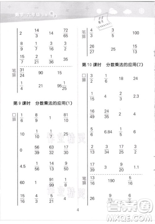 教育科学出版社2021秋季小儿郎小学口算大通关数学六年级上册人教版答案