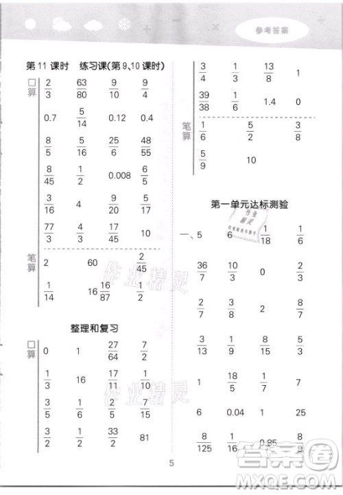 教育科学出版社2021秋季小儿郎小学口算大通关数学六年级上册人教版答案