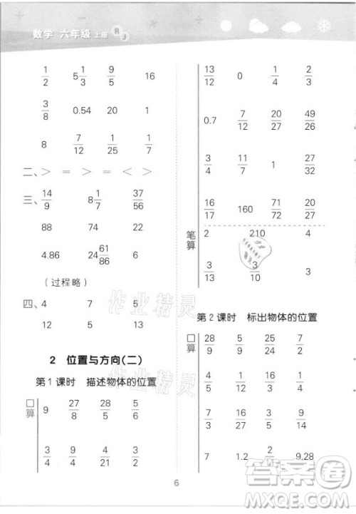 教育科学出版社2021秋季小儿郎小学口算大通关数学六年级上册人教版答案