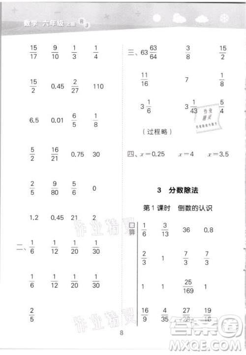教育科学出版社2021秋季小儿郎小学口算大通关数学六年级上册人教版答案
