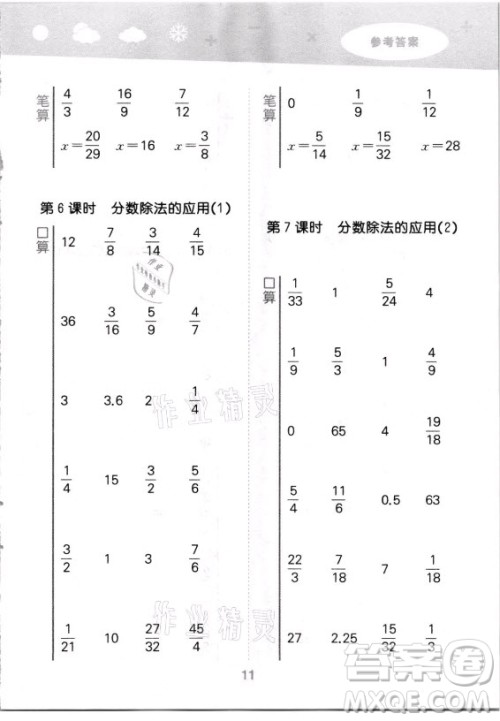 教育科学出版社2021秋季小儿郎小学口算大通关数学六年级上册人教版答案