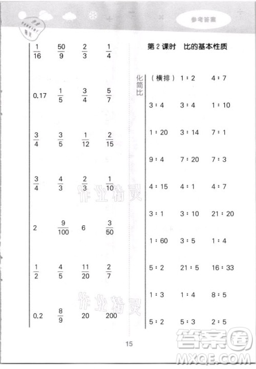 教育科学出版社2021秋季小儿郎小学口算大通关数学六年级上册人教版答案