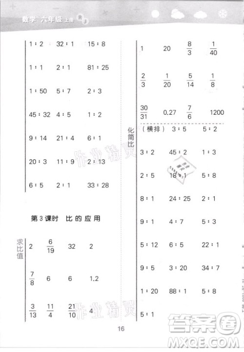 教育科学出版社2021秋季小儿郎小学口算大通关数学六年级上册人教版答案