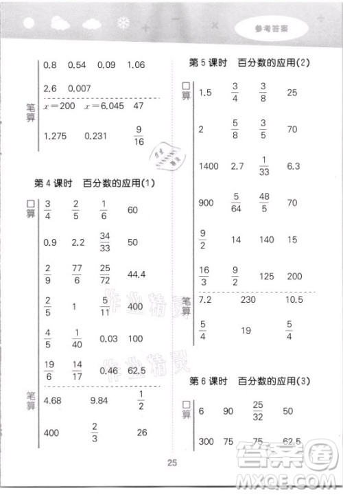 教育科学出版社2021秋季小儿郎小学口算大通关数学六年级上册人教版答案