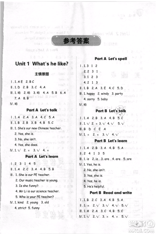 山东科学技术出版社2021小学同步练习册五四制五年级上册英语人教版参考答案