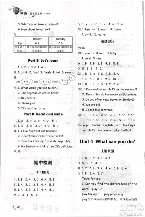 山东科学技术出版社2021小学同步练习册五四制五年级上册英语人教版参考答案