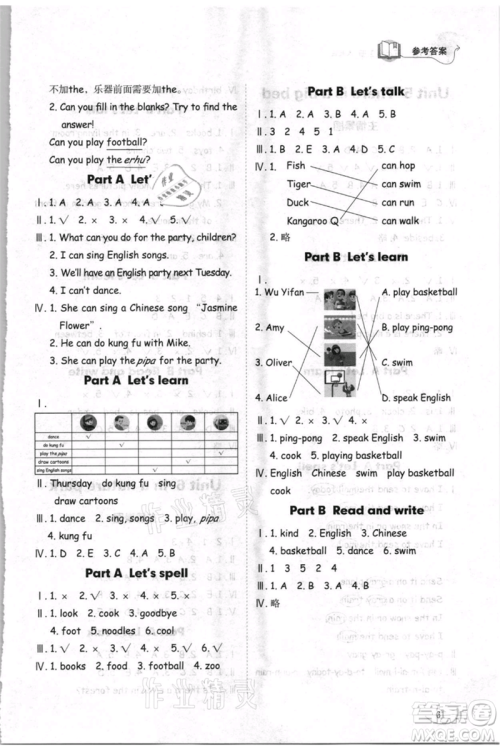 山东科学技术出版社2021小学同步练习册五四制五年级上册英语人教版参考答案