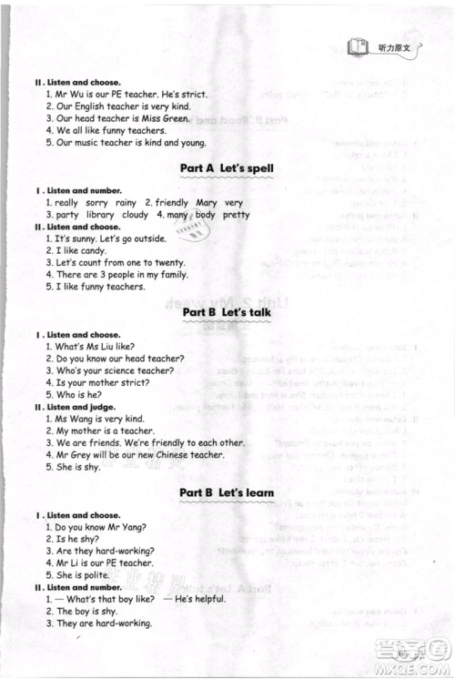 山东科学技术出版社2021小学同步练习册五四制五年级上册英语人教版参考答案