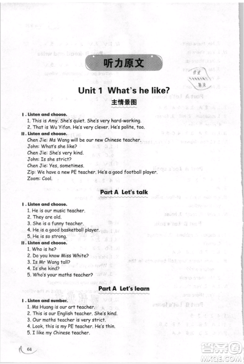 山东科学技术出版社2021小学同步练习册五四制五年级上册英语人教版参考答案