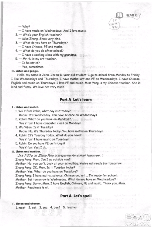 山东科学技术出版社2021小学同步练习册五四制五年级上册英语人教版参考答案