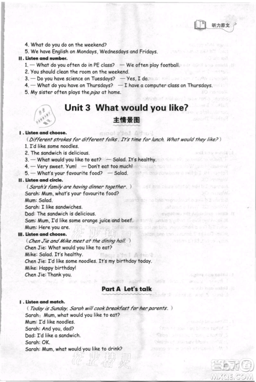 山东科学技术出版社2021小学同步练习册五四制五年级上册英语人教版参考答案