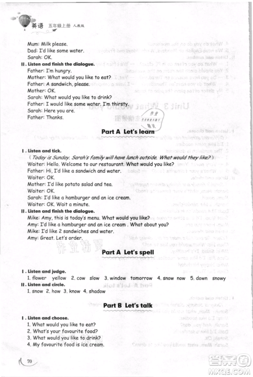 山东科学技术出版社2021小学同步练习册五四制五年级上册英语人教版参考答案