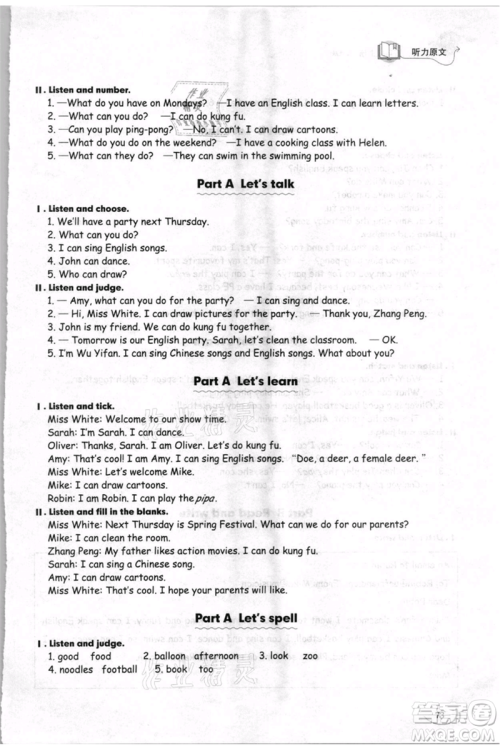 山东科学技术出版社2021小学同步练习册五四制五年级上册英语人教版参考答案