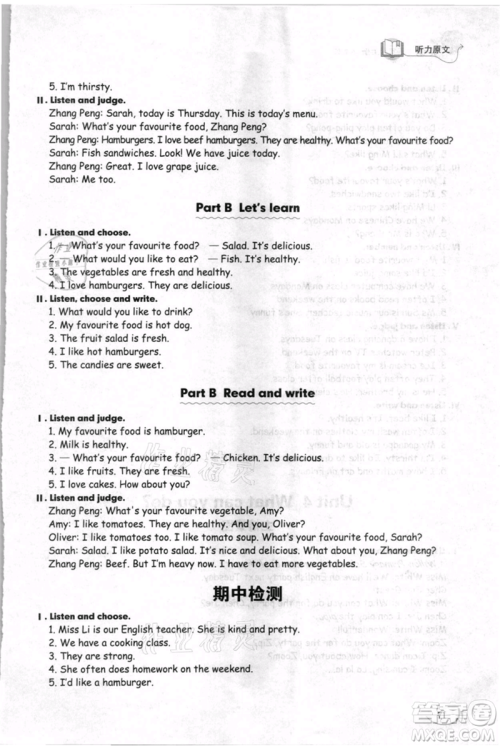 山东科学技术出版社2021小学同步练习册五四制五年级上册英语人教版参考答案