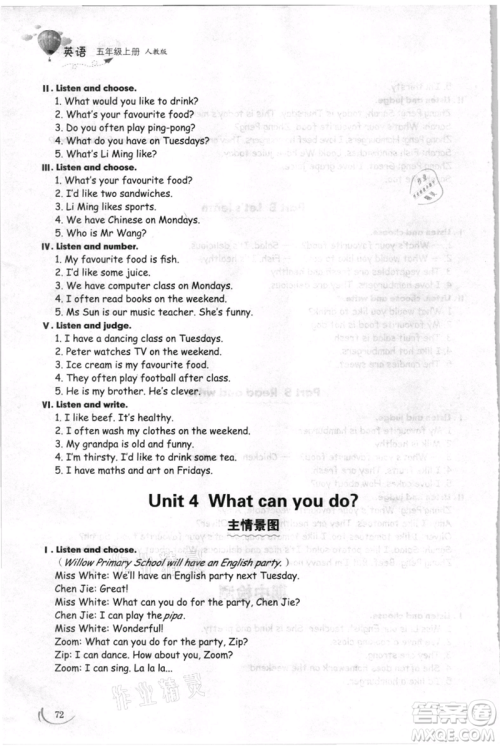 山东科学技术出版社2021小学同步练习册五四制五年级上册英语人教版参考答案