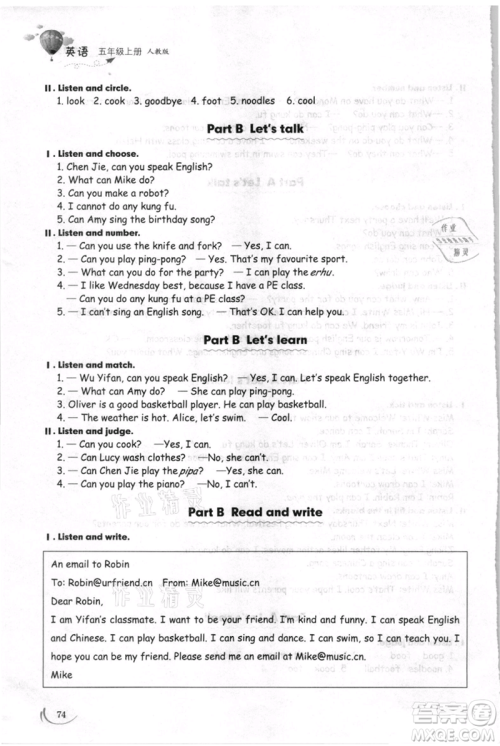 山东科学技术出版社2021小学同步练习册五四制五年级上册英语人教版参考答案