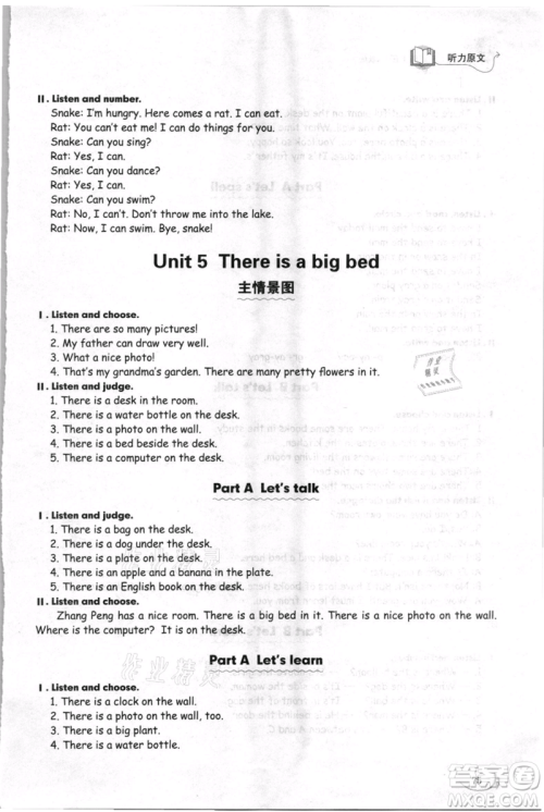 山东科学技术出版社2021小学同步练习册五四制五年级上册英语人教版参考答案