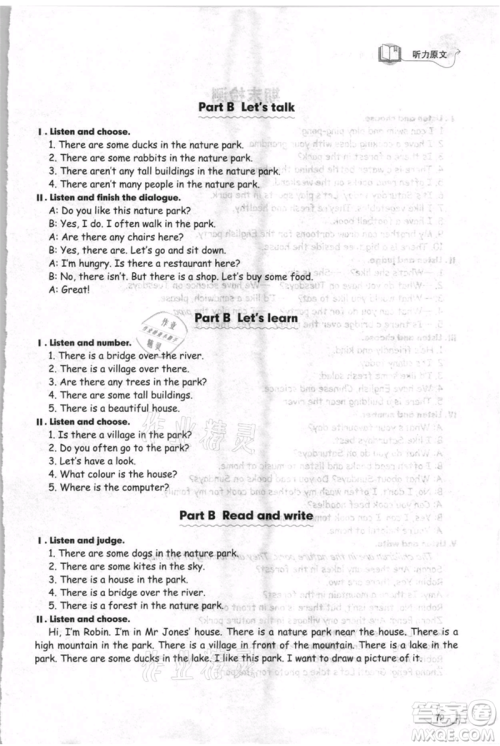 山东科学技术出版社2021小学同步练习册五四制五年级上册英语人教版参考答案