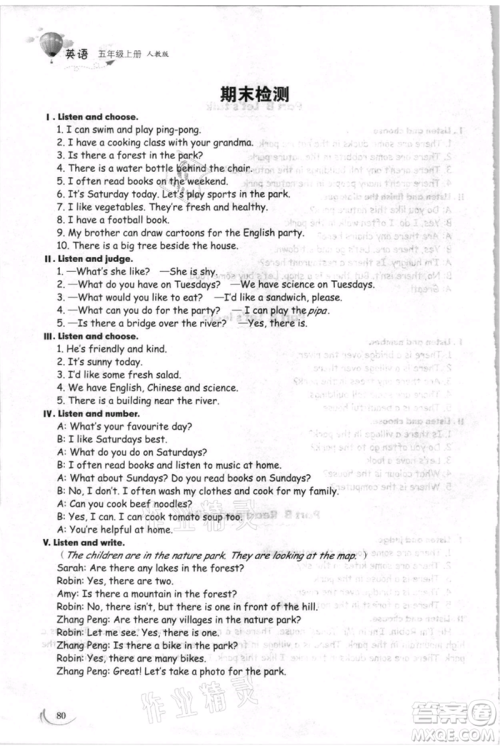 山东科学技术出版社2021小学同步练习册五四制五年级上册英语人教版参考答案