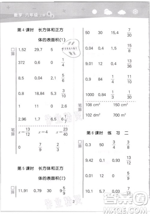 地质出版社2021秋季小儿郎小学口算大通关数学六年级上册苏教版答案