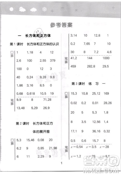 地质出版社2021秋季小儿郎小学口算大通关数学六年级上册苏教版答案