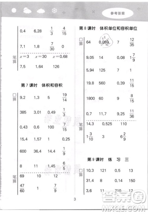 地质出版社2021秋季小儿郎小学口算大通关数学六年级上册苏教版答案