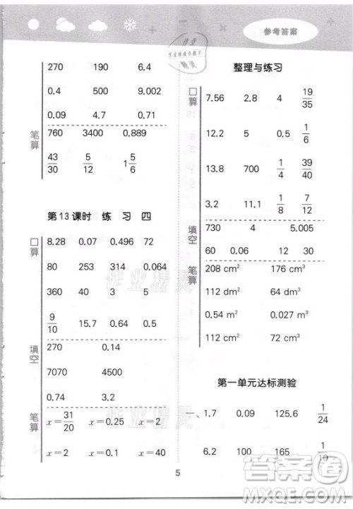 地质出版社2021秋季小儿郎小学口算大通关数学六年级上册苏教版答案