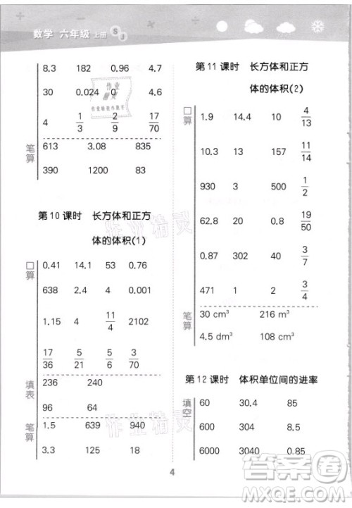 地质出版社2021秋季小儿郎小学口算大通关数学六年级上册苏教版答案