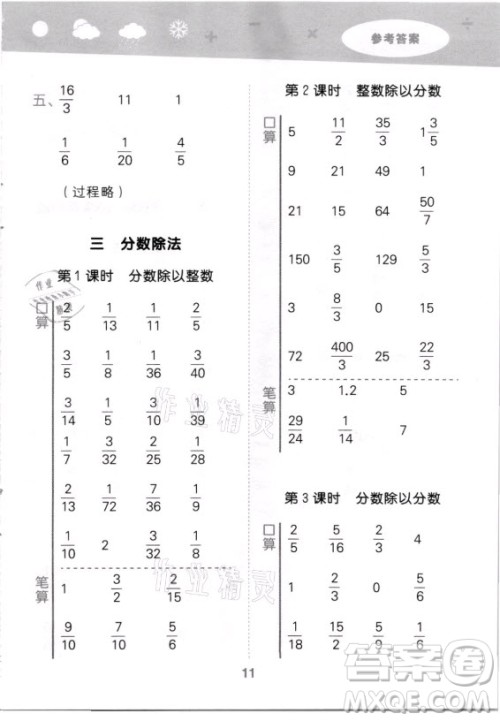 地质出版社2021秋季小儿郎小学口算大通关数学六年级上册苏教版答案