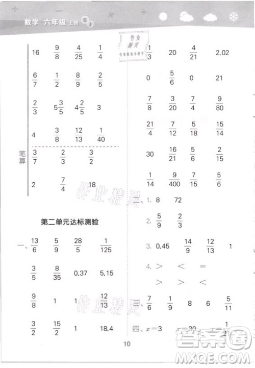 地质出版社2021秋季小儿郎小学口算大通关数学六年级上册苏教版答案