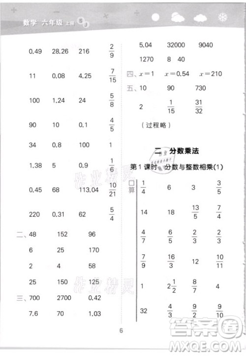 地质出版社2021秋季小儿郎小学口算大通关数学六年级上册苏教版答案