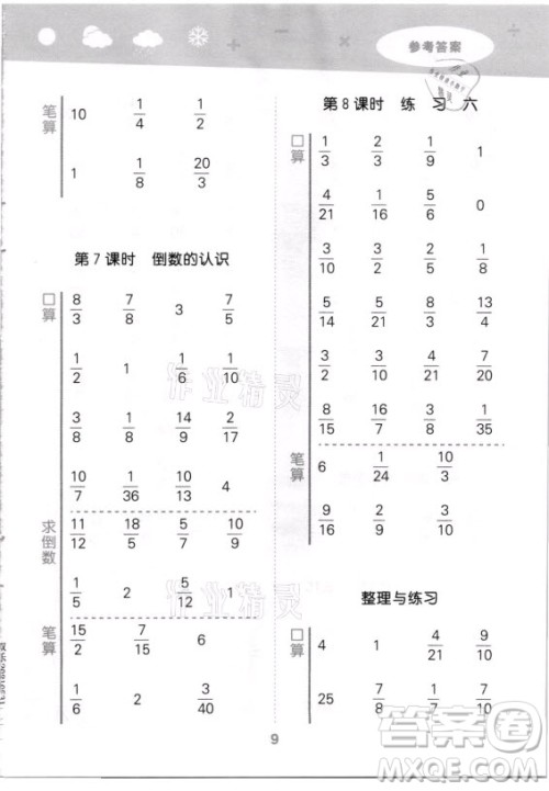 地质出版社2021秋季小儿郎小学口算大通关数学六年级上册苏教版答案