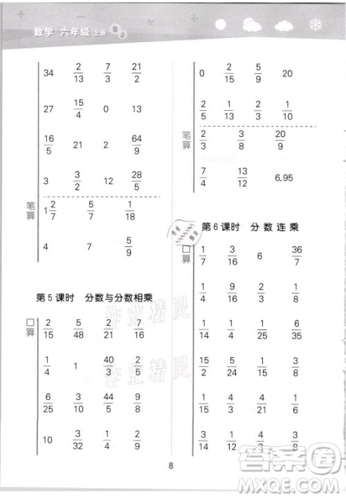 地质出版社2021秋季小儿郎小学口算大通关数学六年级上册苏教版答案