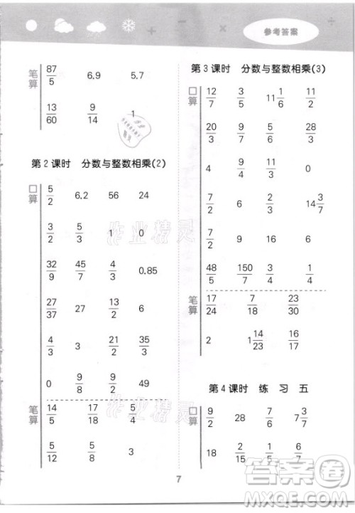 地质出版社2021秋季小儿郎小学口算大通关数学六年级上册苏教版答案