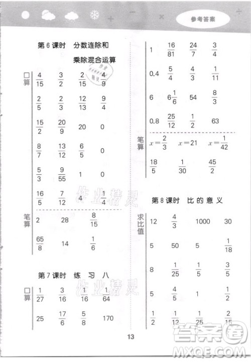 地质出版社2021秋季小儿郎小学口算大通关数学六年级上册苏教版答案