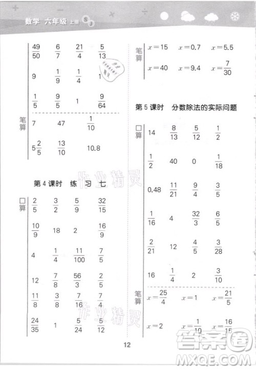 地质出版社2021秋季小儿郎小学口算大通关数学六年级上册苏教版答案