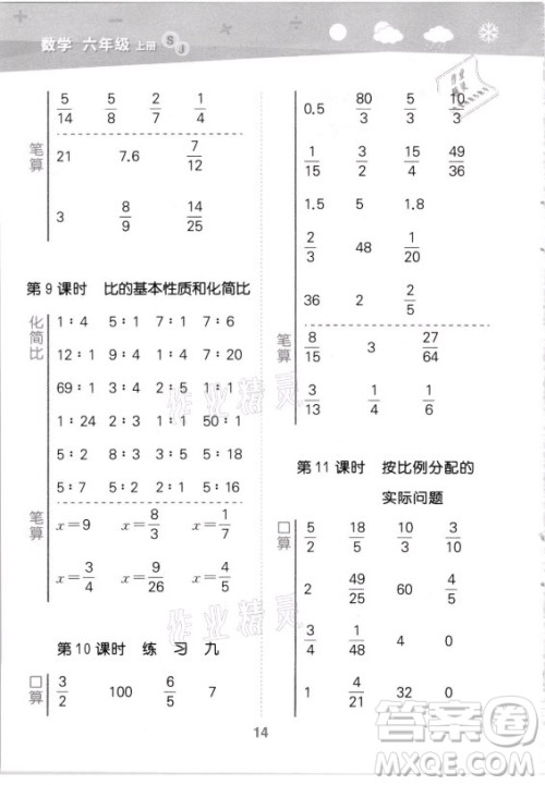 地质出版社2021秋季小儿郎小学口算大通关数学六年级上册苏教版答案