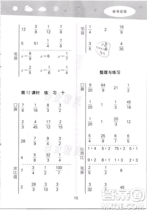 地质出版社2021秋季小儿郎小学口算大通关数学六年级上册苏教版答案