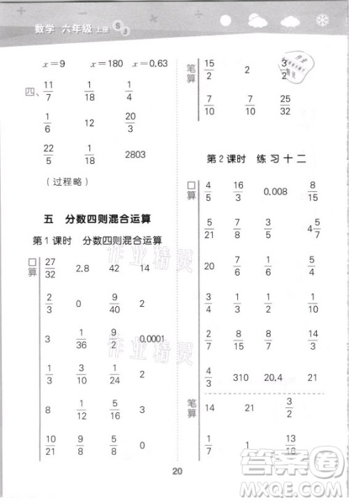 地质出版社2021秋季小儿郎小学口算大通关数学六年级上册苏教版答案