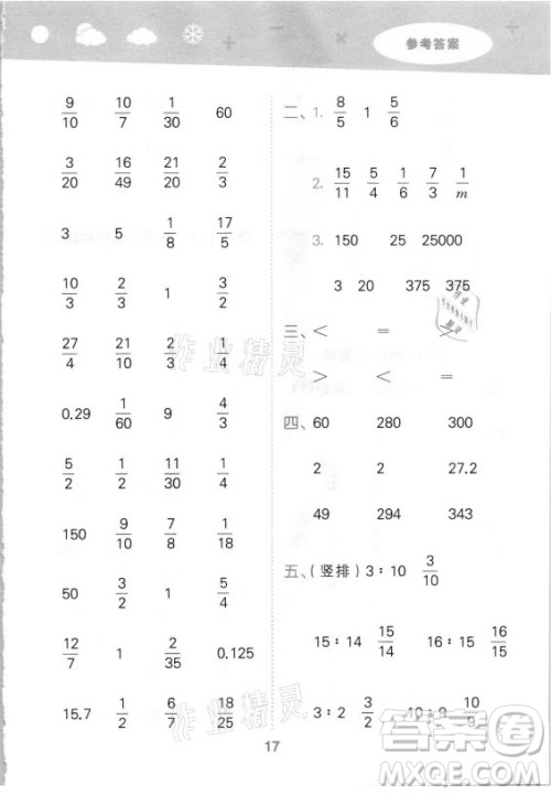 地质出版社2021秋季小儿郎小学口算大通关数学六年级上册苏教版答案